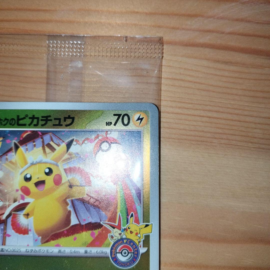 トウホクのピカチュウ 70HP ポケモンカード　プロモ