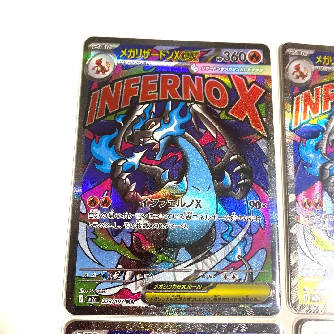 全美品　メガリザードン　ma 4枚