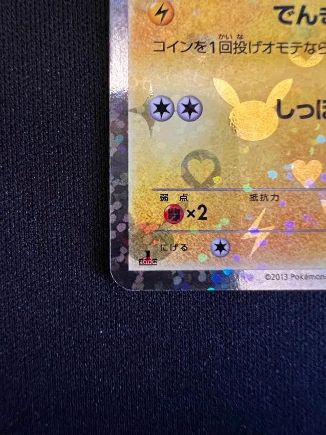 み*ん様 ピカチュウU、エモンガSRセット シャイニーコレクション