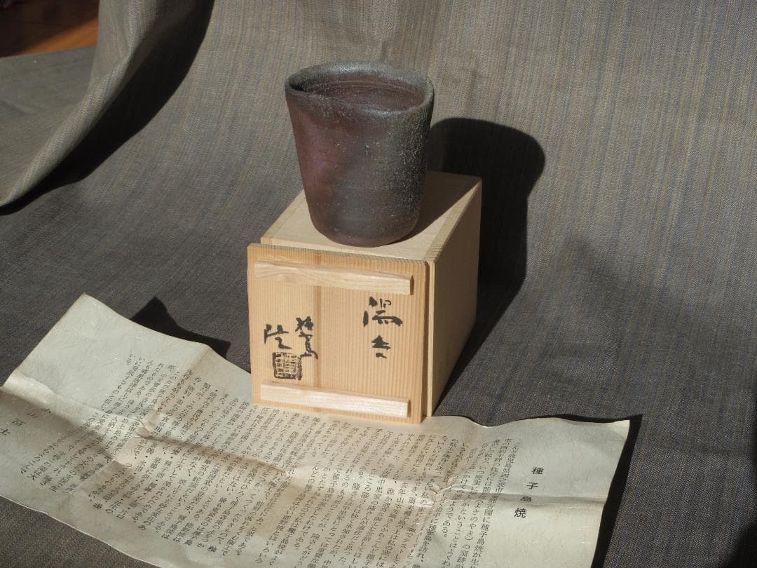 超希少作☆中里隆【師：小山富士夫＆中里太郎右衛門】☆種子島