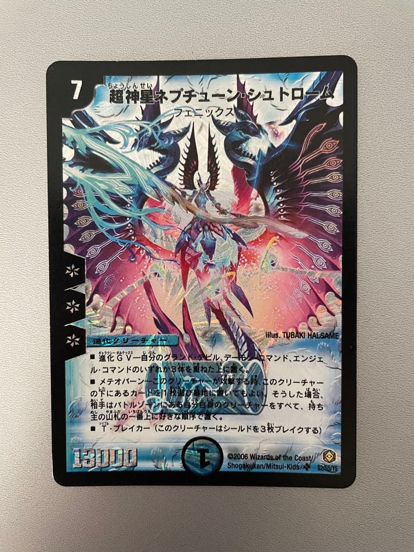 超神星ネプチューン・シュトローム デュエルマスターズ - メルカリ