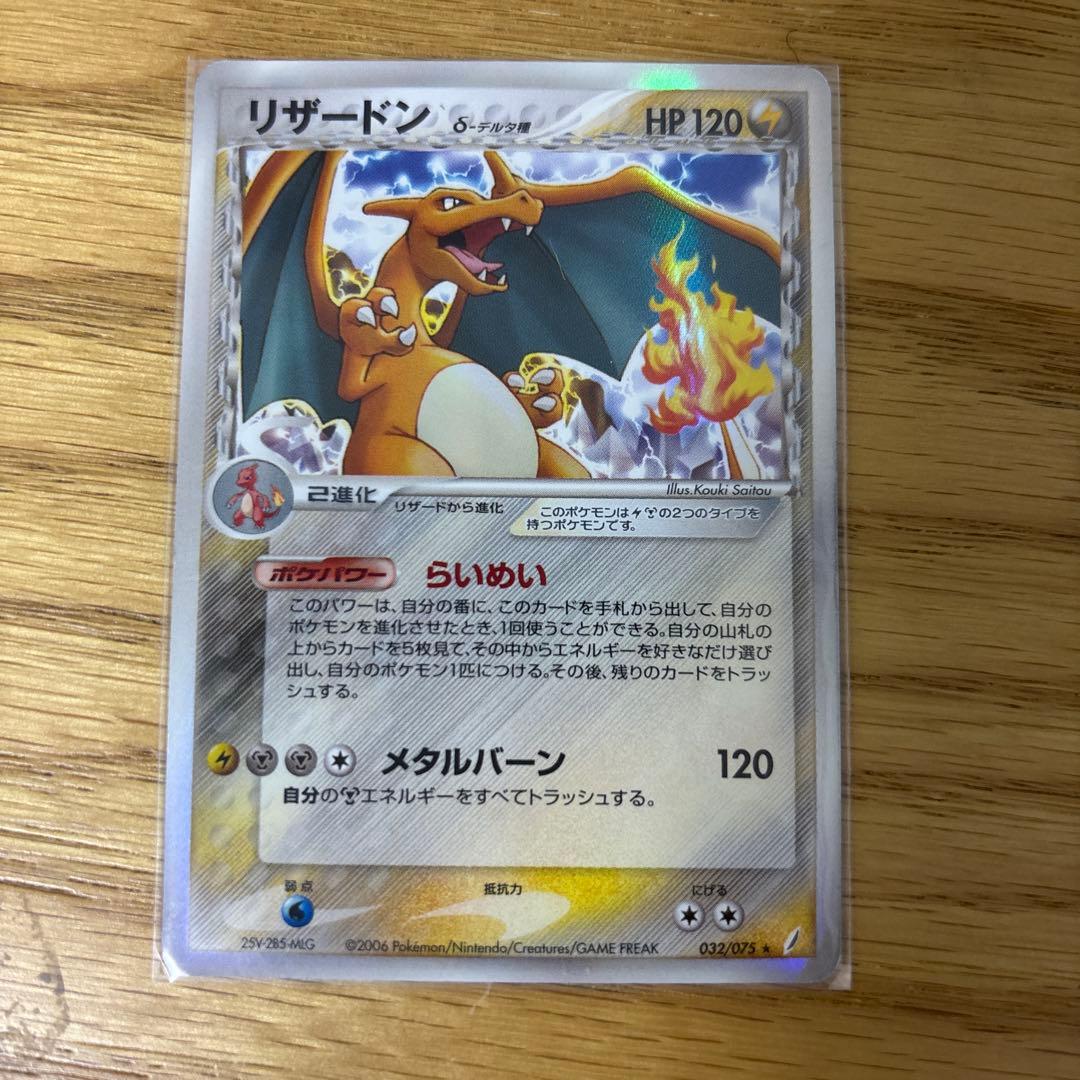 リザードン δ ☆ 拡張パック きせきの結晶 032/075 - メルカリ
