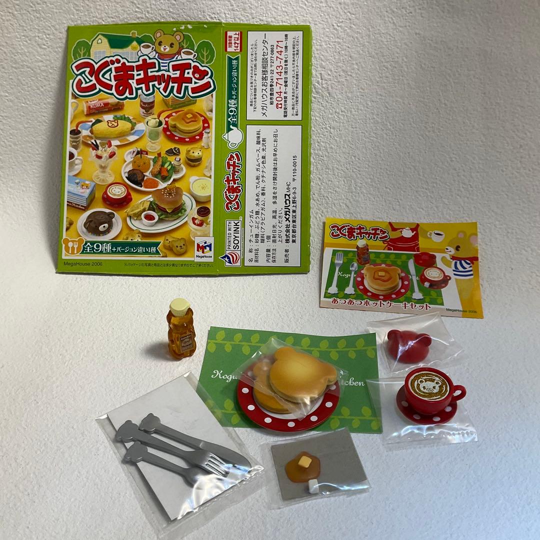 メガハウス【こぐまキッチン】10種 (全9種+バージョン違い1 種) 未開封