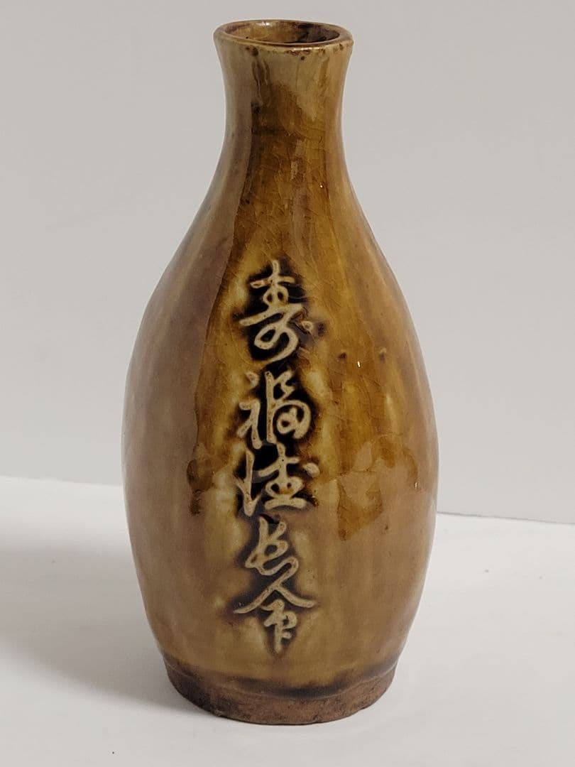 萬古焼 徳利 人見洞永 酒器 大黒様 縁起物 骨董品 アンティーク