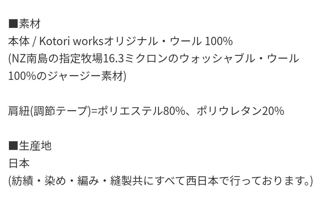 コトリワークス 新品未使用 極薄ウール ブラキャミソール M オフホワイト