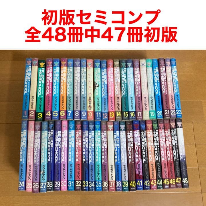 Be-bop-highschool ビーバップハイスクール全巻セット
