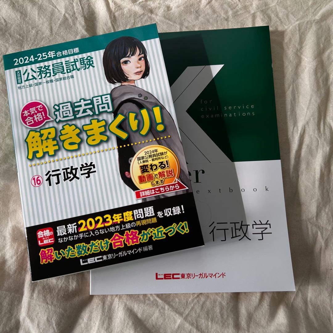 行政学16過去問解きまくり！＋Kマスターセット 公務員試験 - メルカリ