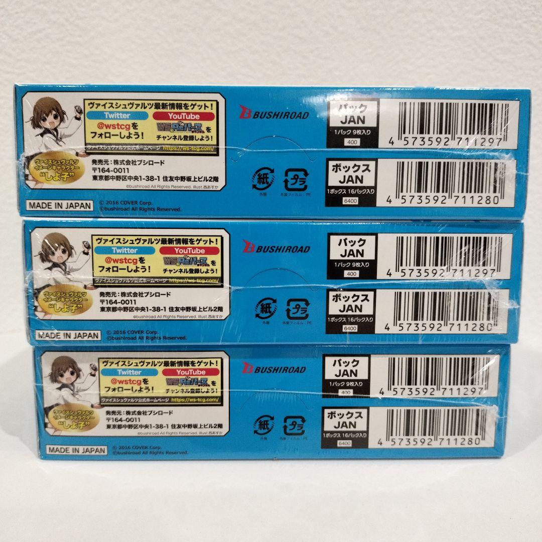 ヴァイスシュヴァルツ ホロライブ vol.2 シュリンク未開封 3BOX