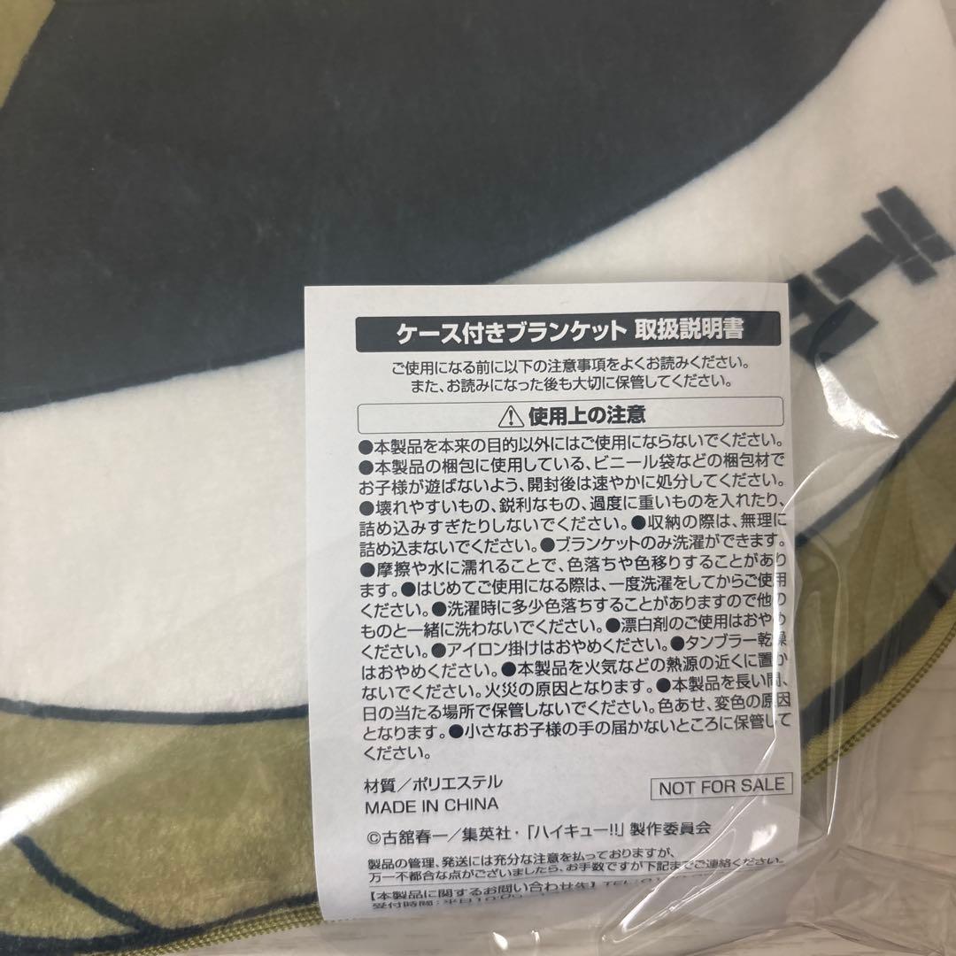 ハイキュー マツキヨココカラ 木兎 ケース付 ブランケット