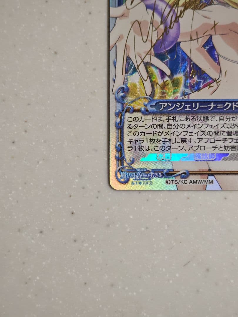 プレシャスメモリーズ　アンジェリーナ　サイン　①