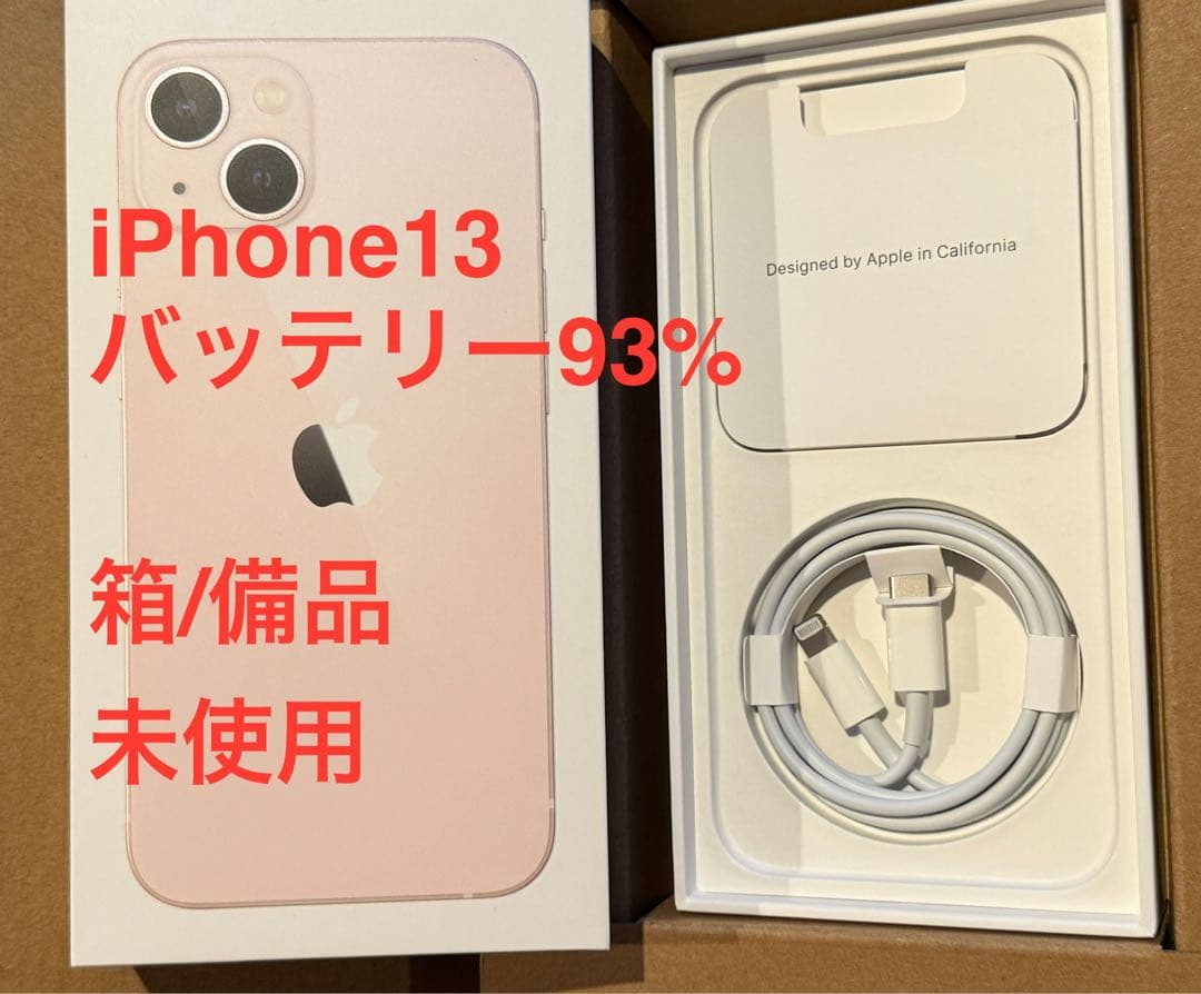 iPhone 13 93% 本体 箱・ケーブル付き