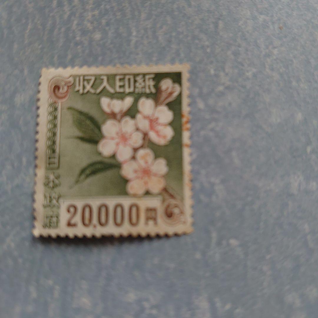 使用済印紙 旧桜の花柄 40000円 と5000円 2枚 使用済み