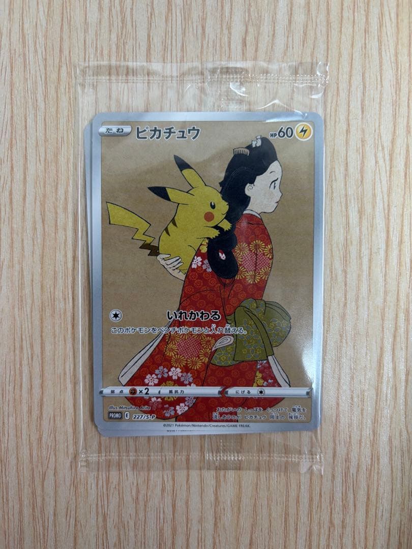 ポケモンカードゲーム ヒカチュウカード付き