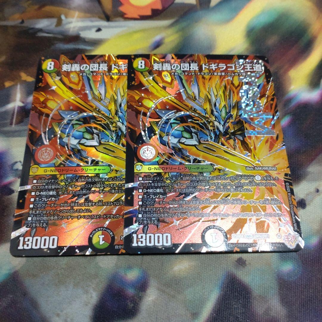 剣轟の団長 ドギラゴン王道 DMR2枚 - メルカリ