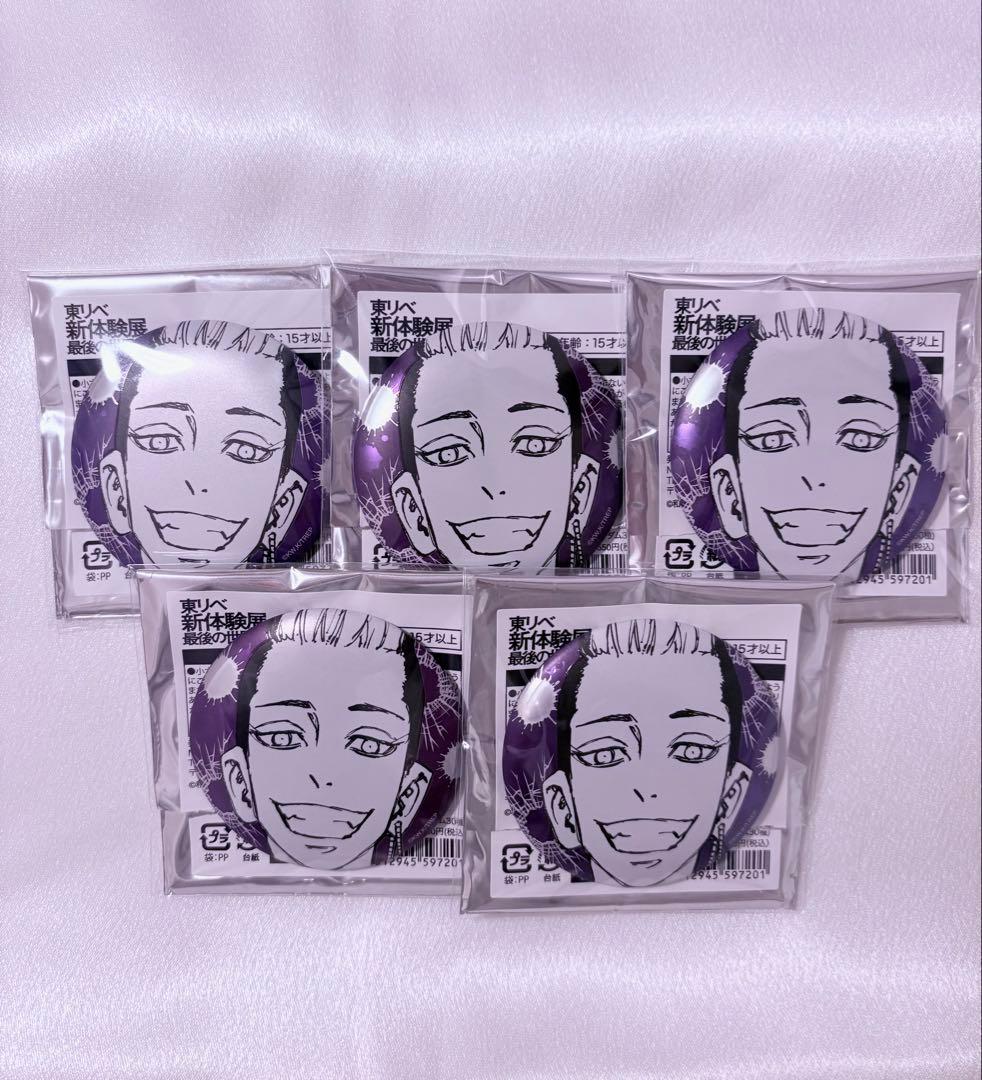 東京リベンジャーズ 新体験展 マイキーマート メタリック缶バッジ 半間