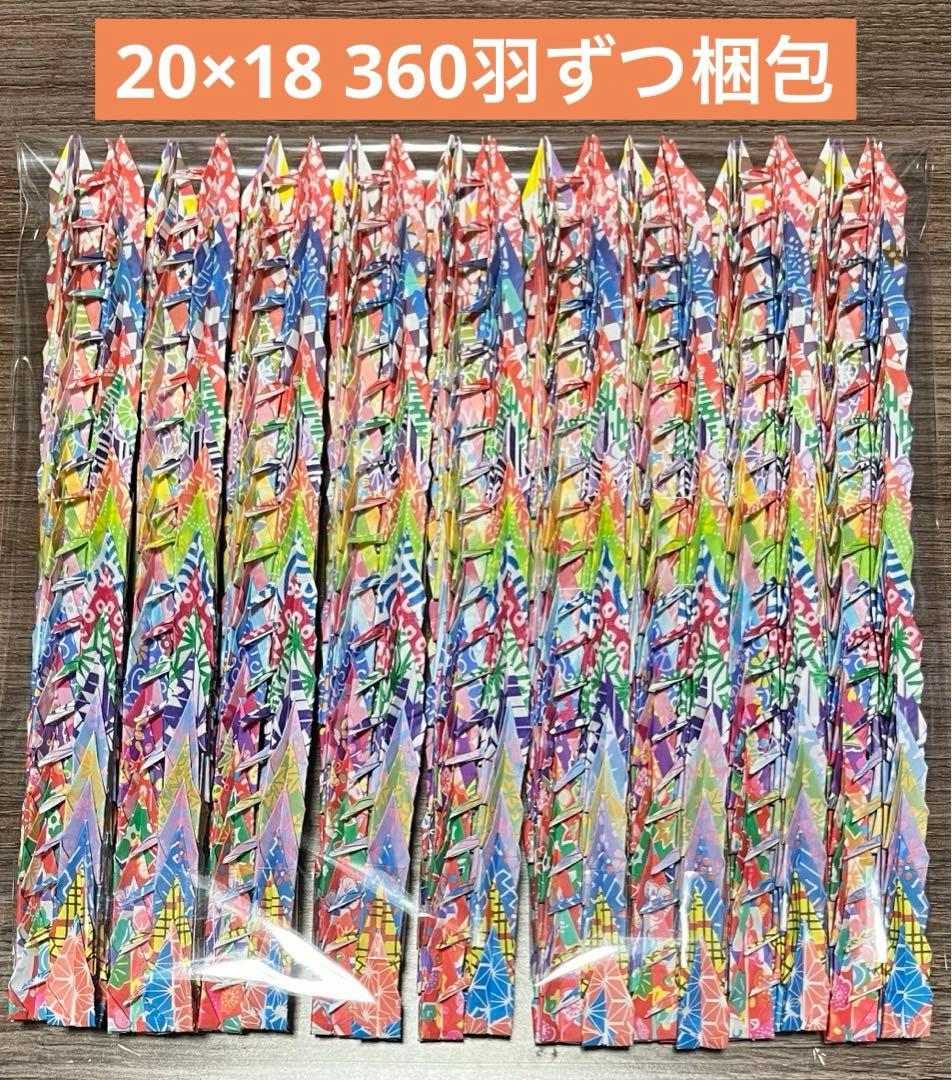 まーちゃんページ 折り鶴 和柄 10000羽