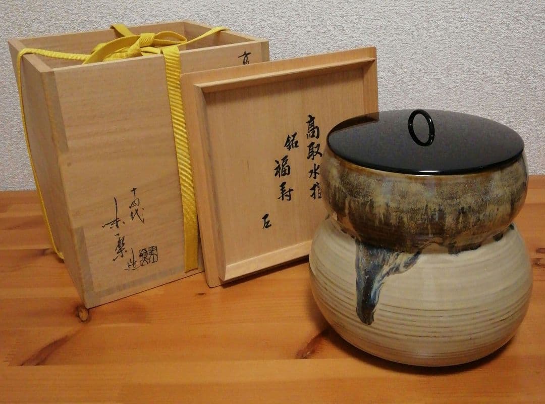 而妙斎書付　味楽作　高取焼　銘『福寿』　瓢形　水指　共箱　茶道具 而妙斎書付味楽作高取焼銘『福寿』瓢形水指共箱茶道具