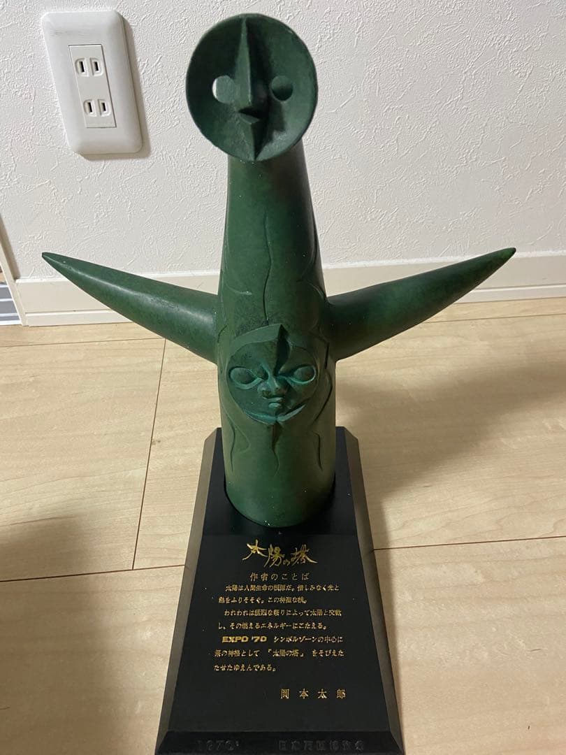 ⭐︎希少⭐︎太陽の塔 日本万国博覧会 EXPO70 グリーンブロンズ像② 箱有り 2026年最新】太陽の塔 ブロンズ像の人気アイテム - メルカリ