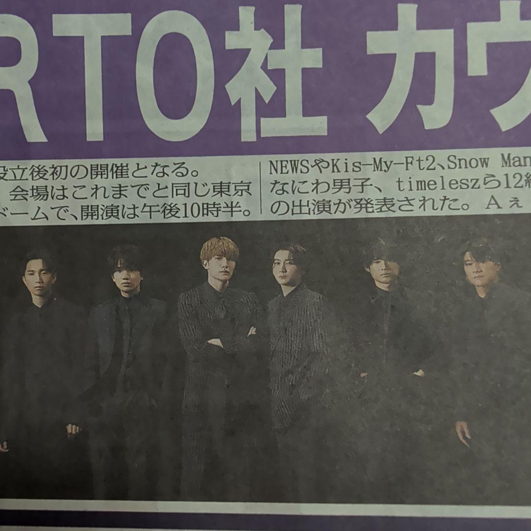 新聞】 12/7 STARTO ENTERTAINMENT カウコン 復活 - メルカリ