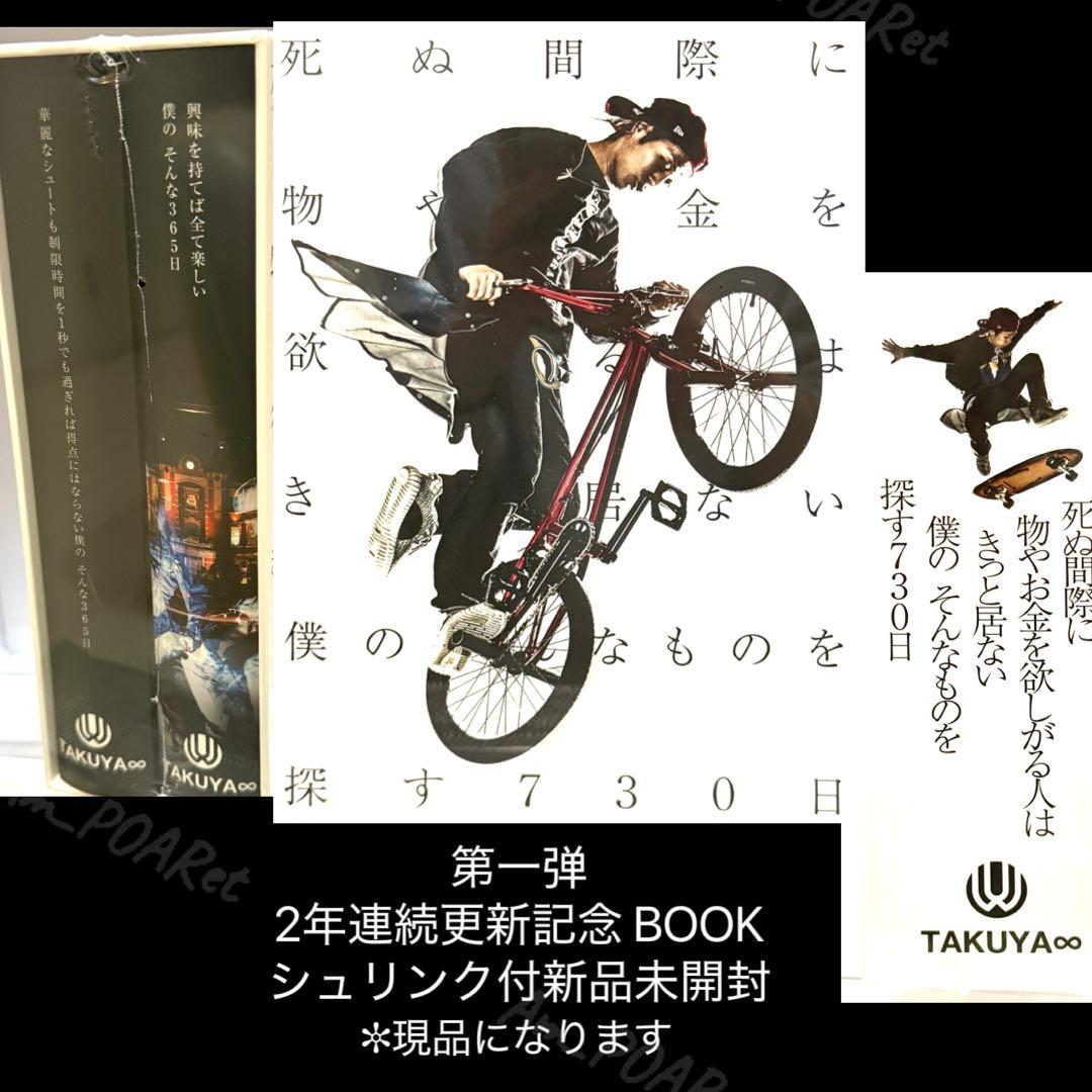 TAKUYA∞ ブログ本 第1弾〜第4段 TAKUYA∞ UVERworld ブログ本