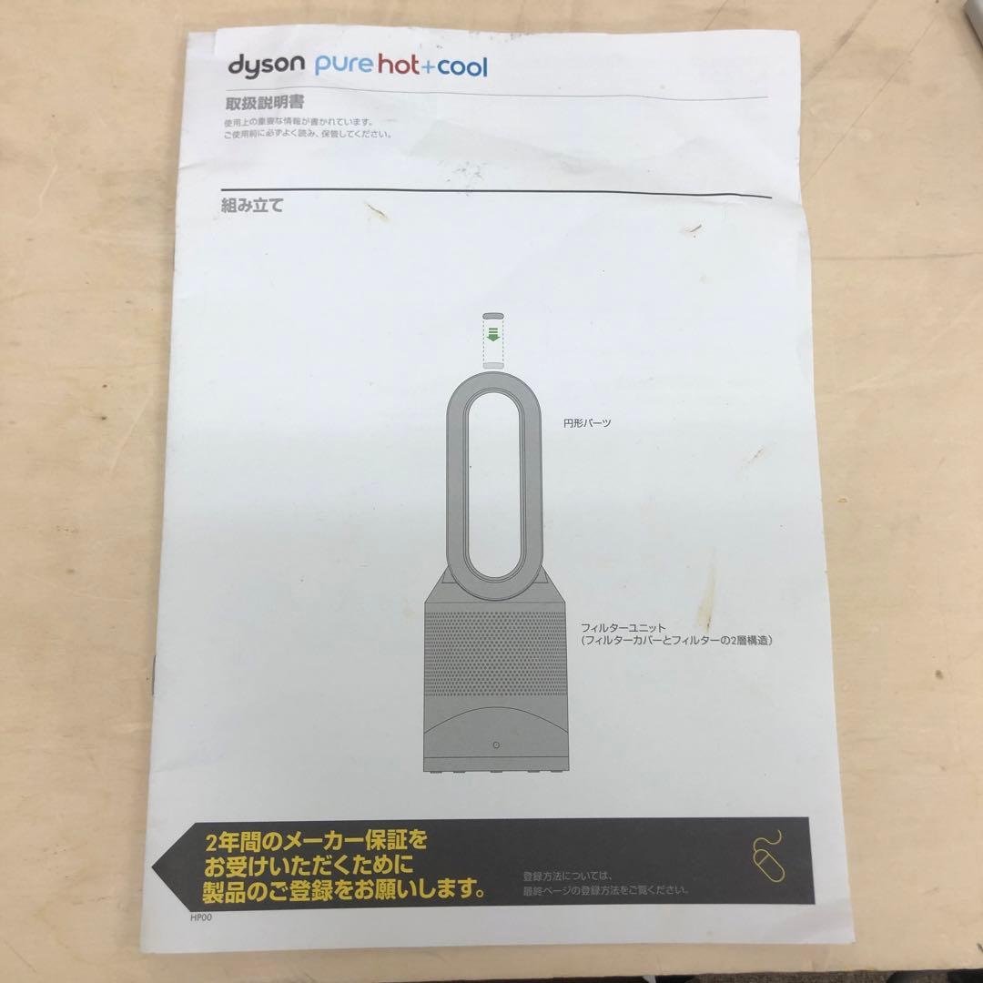 ダイソン pure hot+cool HP00 空気清浄機能付 ファンヒーター