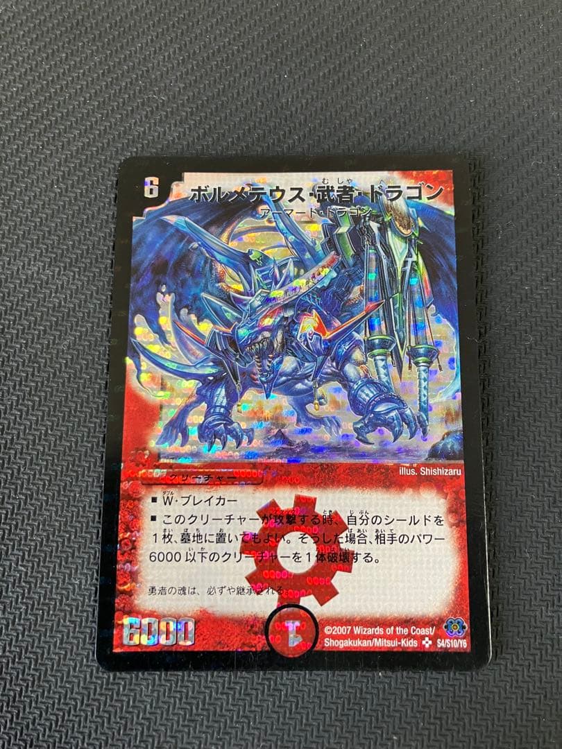 デュエマ　ボルメテウス武者ドラゴン シークレット ワンショットデッキ　値下げ中