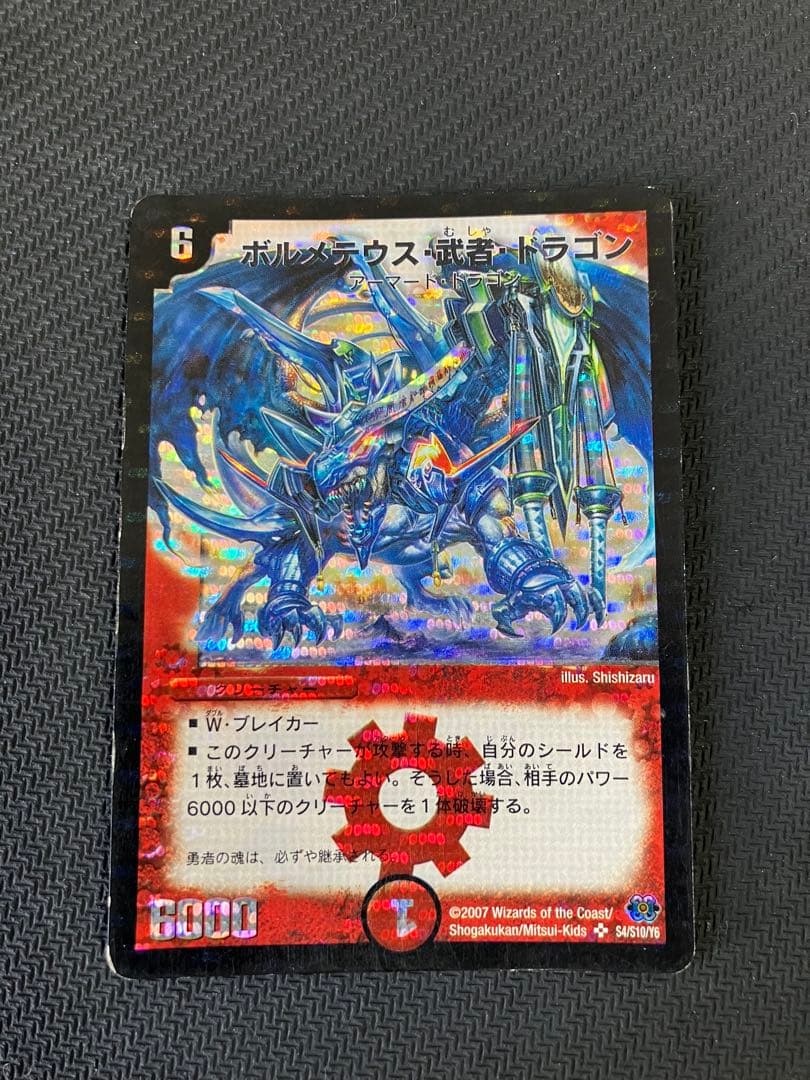 デュエマ　ボルメテウス武者ドラゴン シークレット ワンショットデッキ　値下げ中