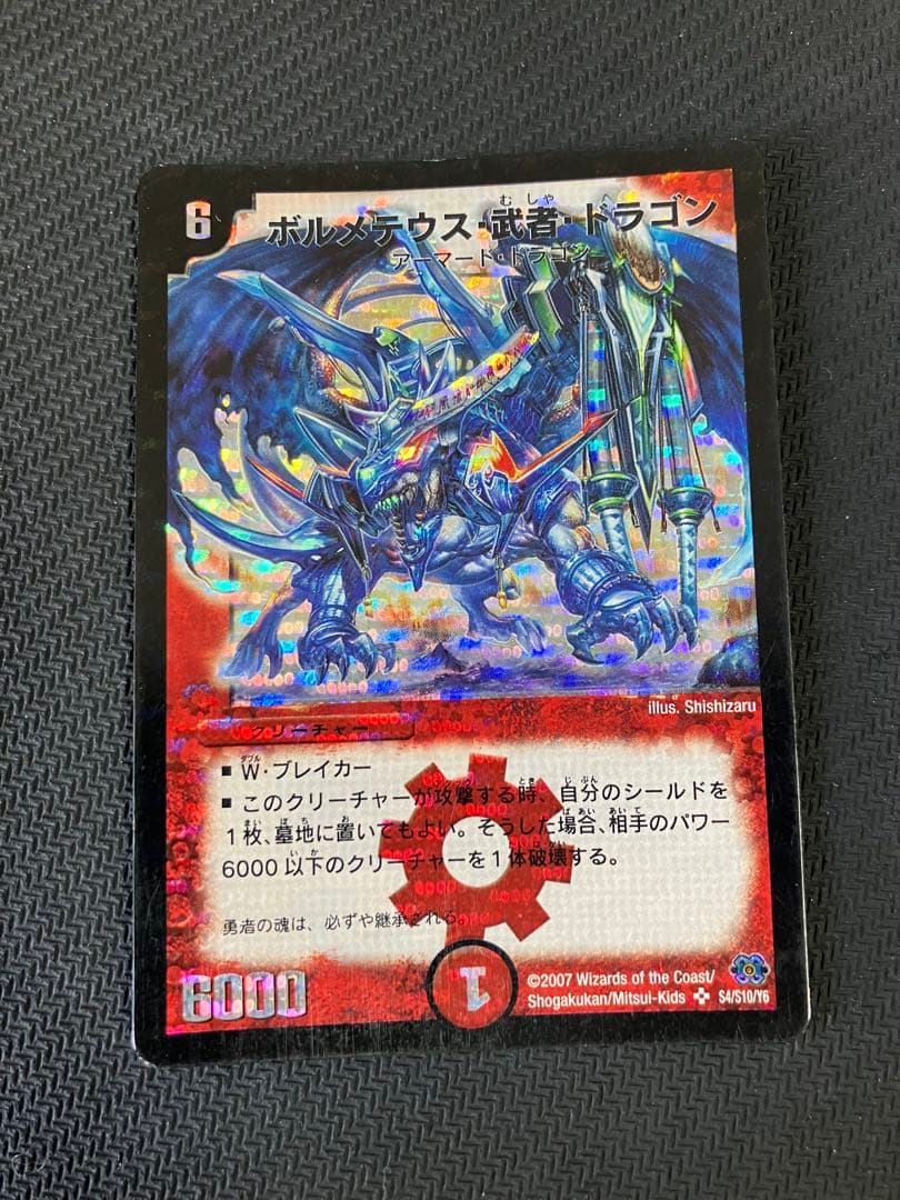 デュエマ　ボルメテウス武者ドラゴン シークレット ワンショットデッキ　値下げ中