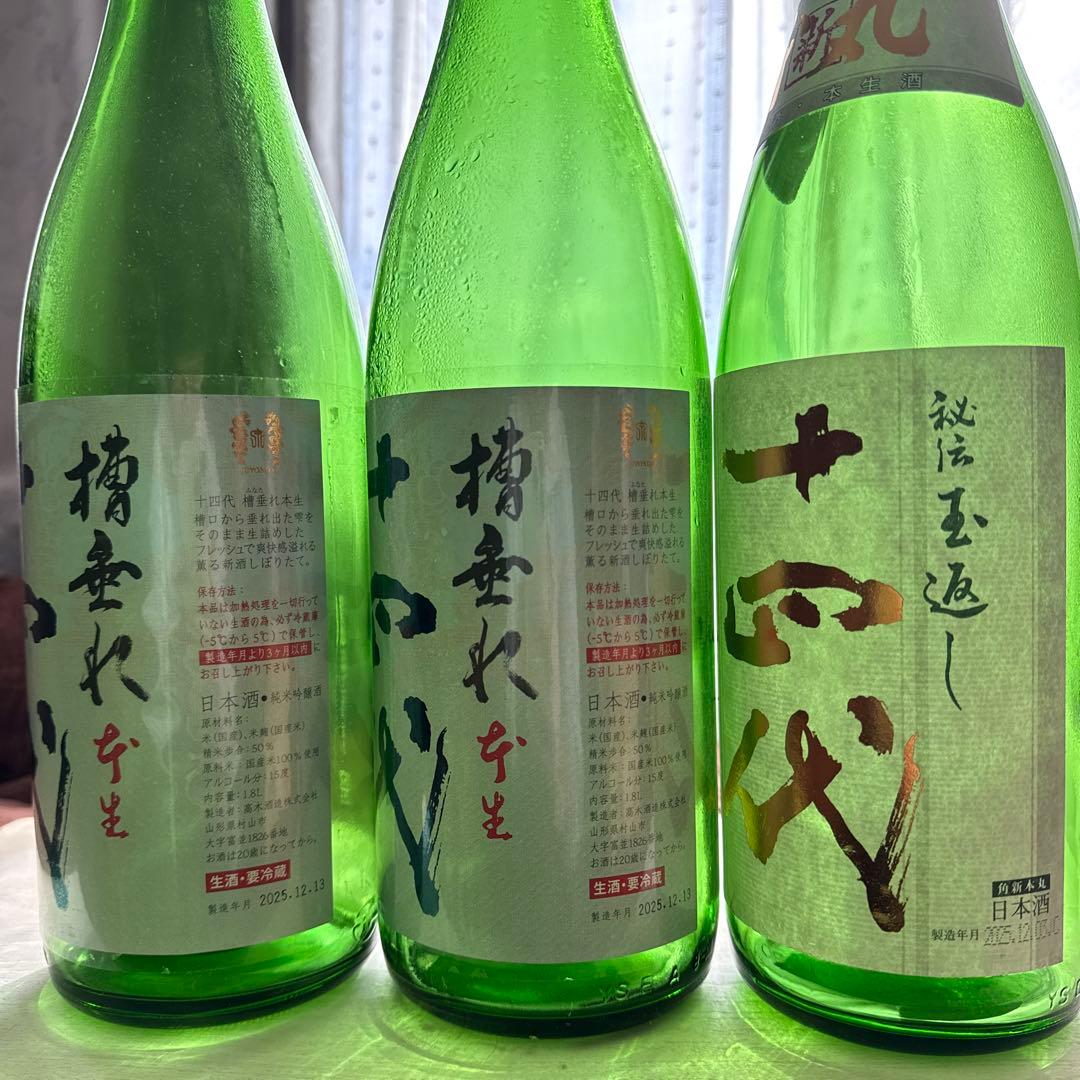 十四代 空瓶6本 - メルカリ