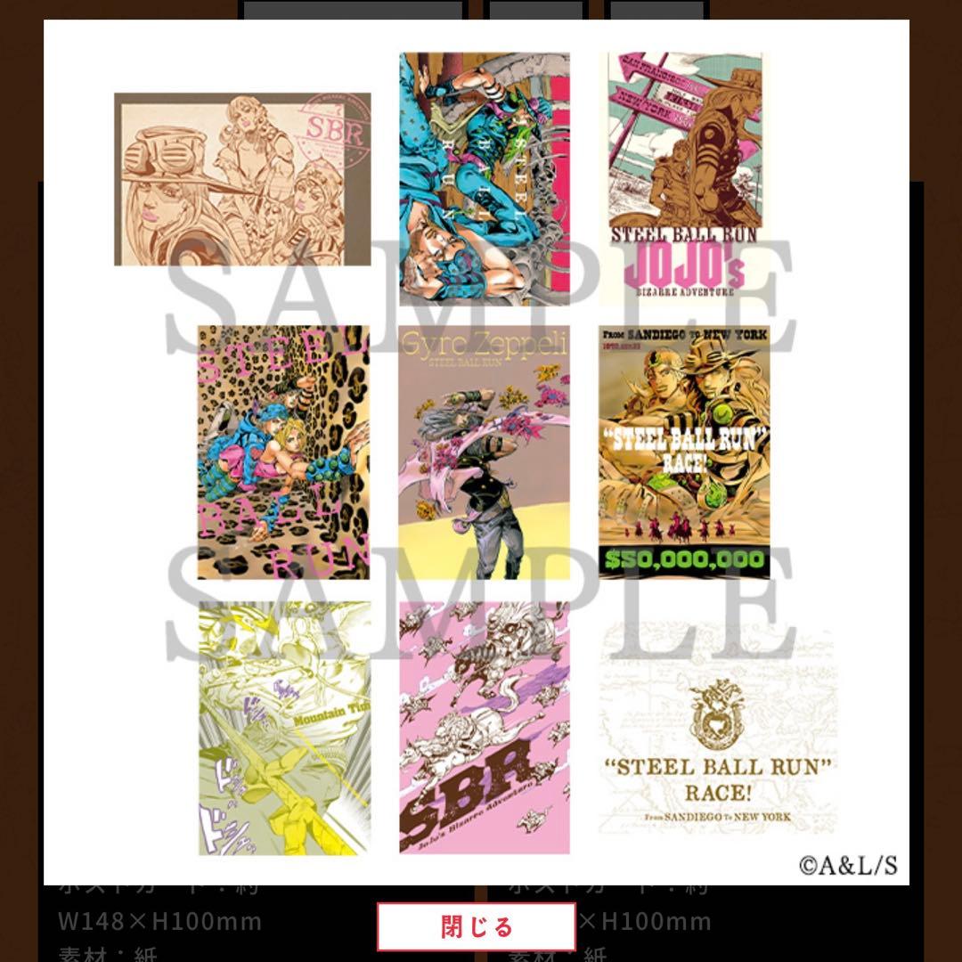 JOJOCARAVAN ジョジョキャラバン ポストカードセット 2種 セット