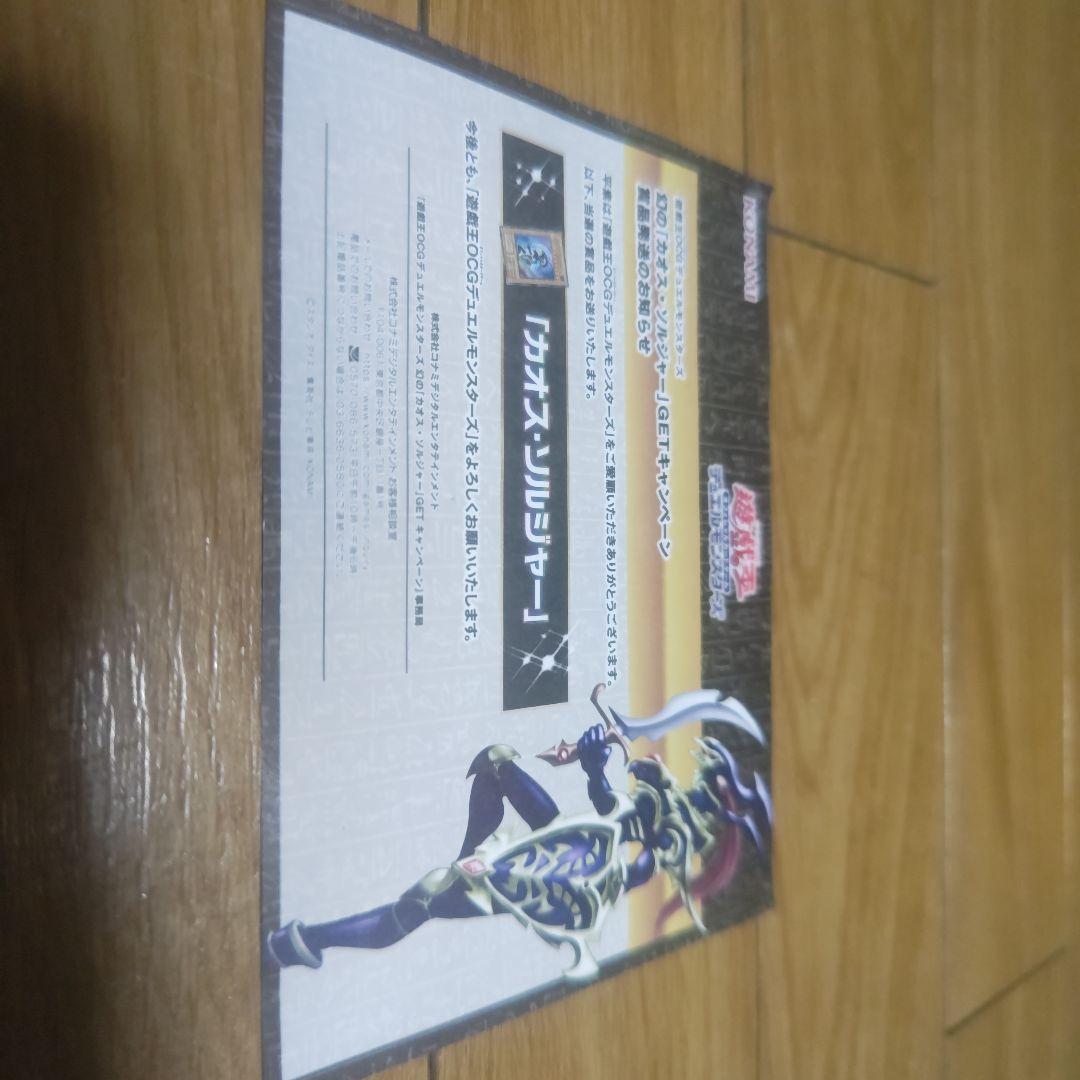 幻のカオスソルジャー【美品】【開封済み】