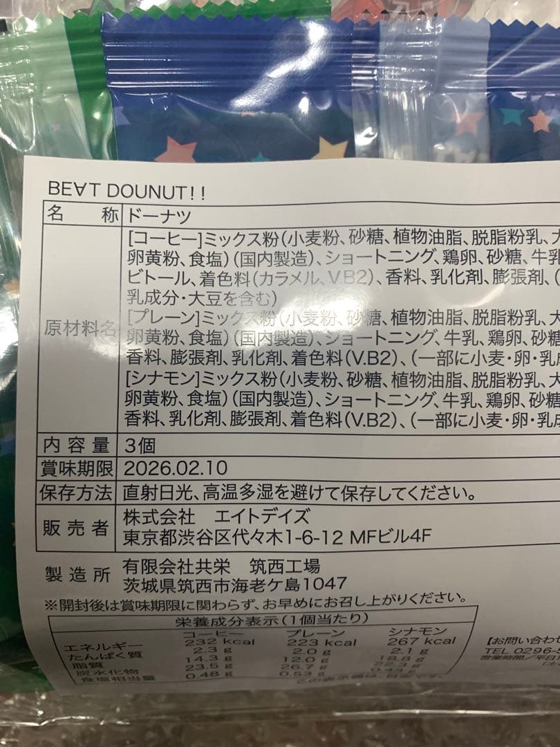 THE ALFEE BEAT BOYSドーナツ3個 10セット