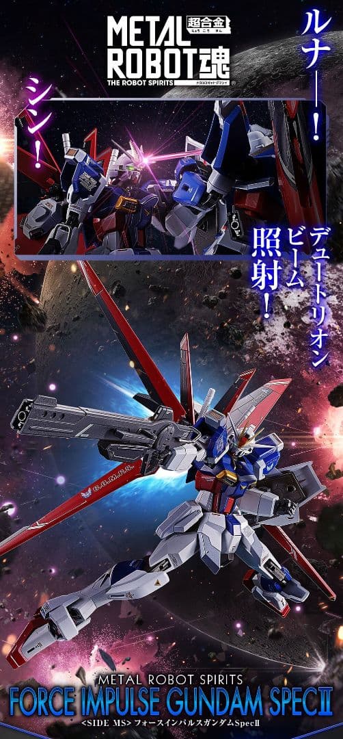 メタルロボット魂 デスティニーガンダムSpecII インパルスSpecII 他