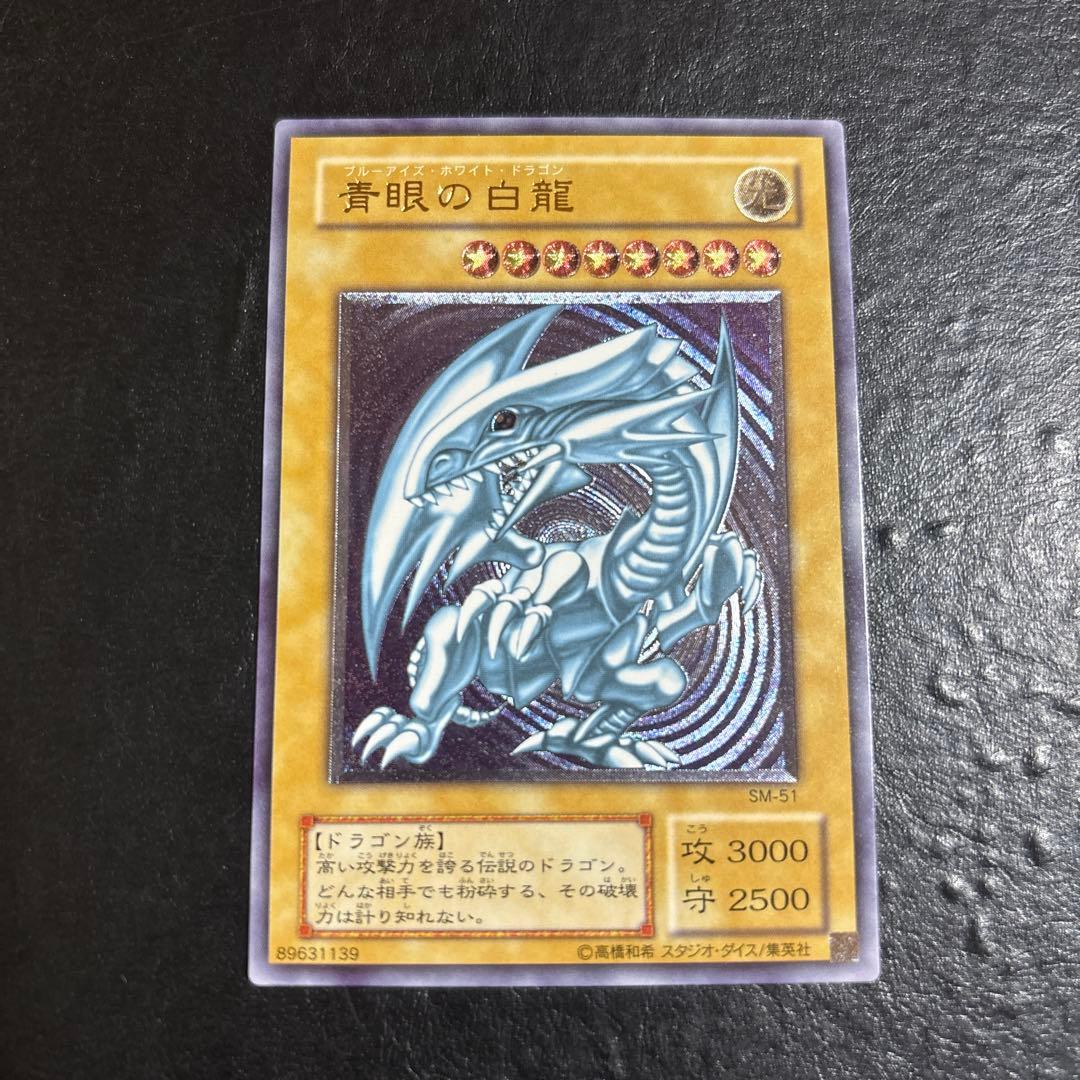 す*が様 遊戯王　青眼の白龍　レリーフ　アルティメット