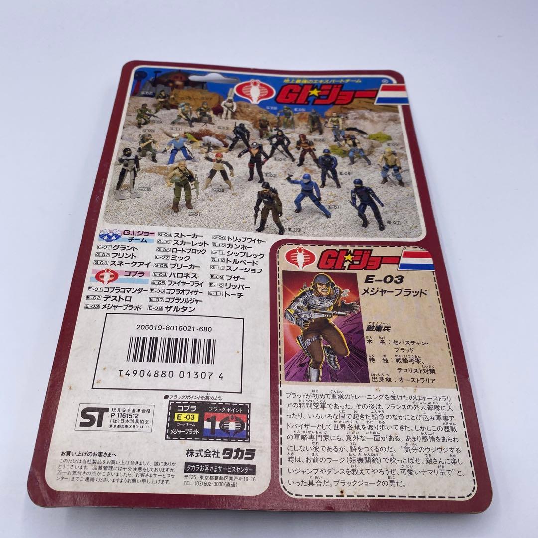 【新品未開封、未使用】タカラGIジョー　メジャーブラッド　E-03 希少