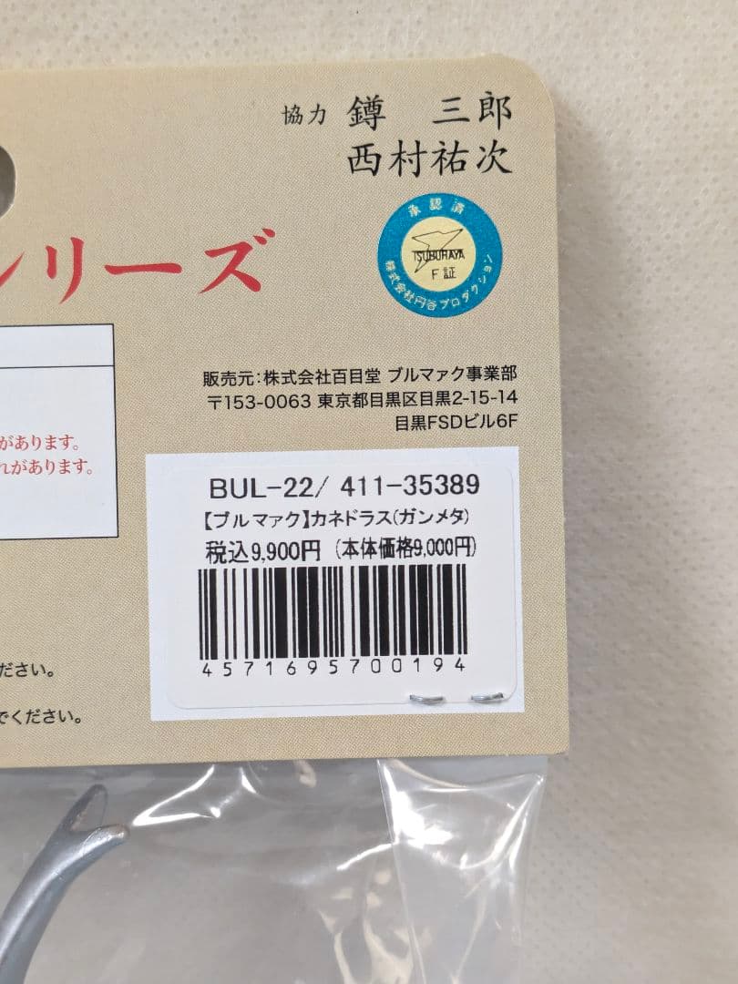 ブルマァク 怪獣シリーズ ウルトラマンレオ カネドラス ガンメタ 未開封