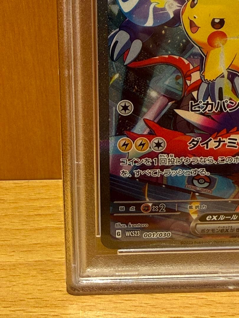 2023 ピカチュウ ex #001 GEM MT 10