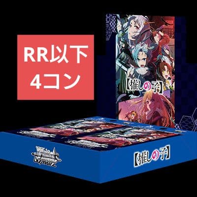 ヴァイスシュヴァルツ推しの子Vol2 RR以下4コン400枚＋先攻後攻カード6枚