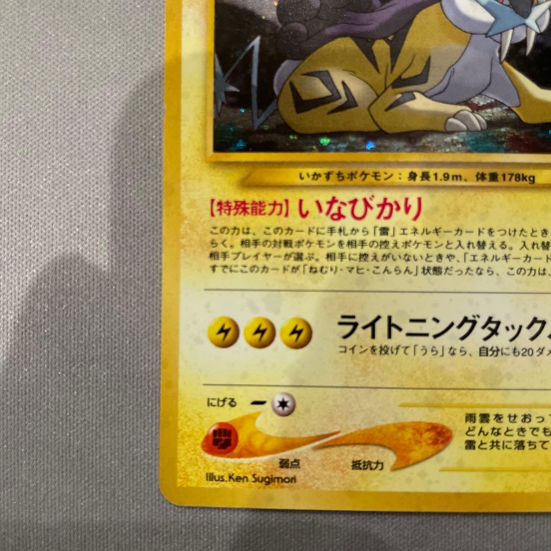 旧裏】ライコウ ☆ 拡張パック第3弾 めざめる伝説 - メルカリ