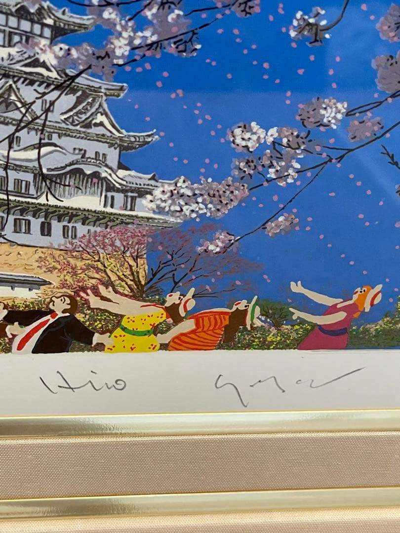 ヒロヤマガタ 直筆サイン シルクスクリーン 姫路城 桜