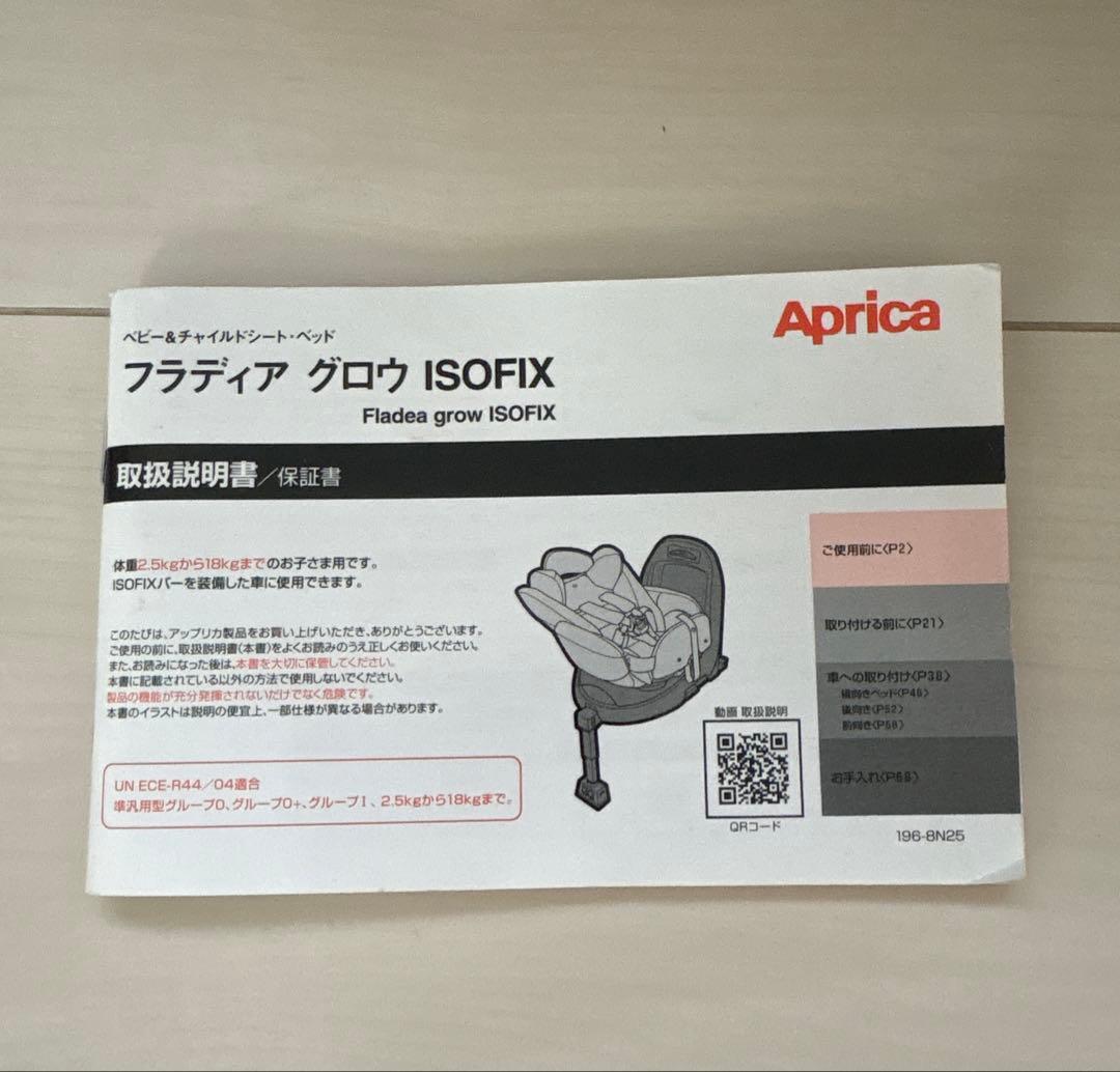 Aprica フラディア グロウ デラックス ISOFIX チャイルドシート