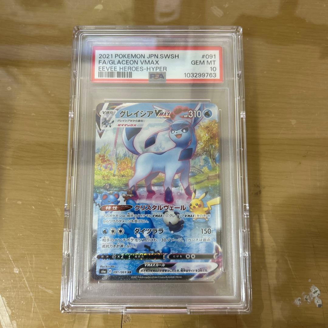 【PSA10】 グレイシアVmax HR SA