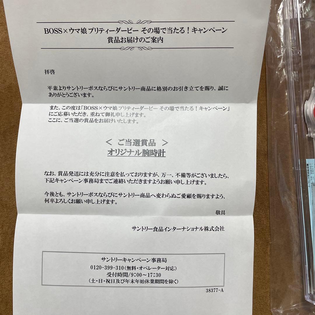 サントリー×BOSS ウマ娘　腕時計　オルフェーブル　オルフェーヴル