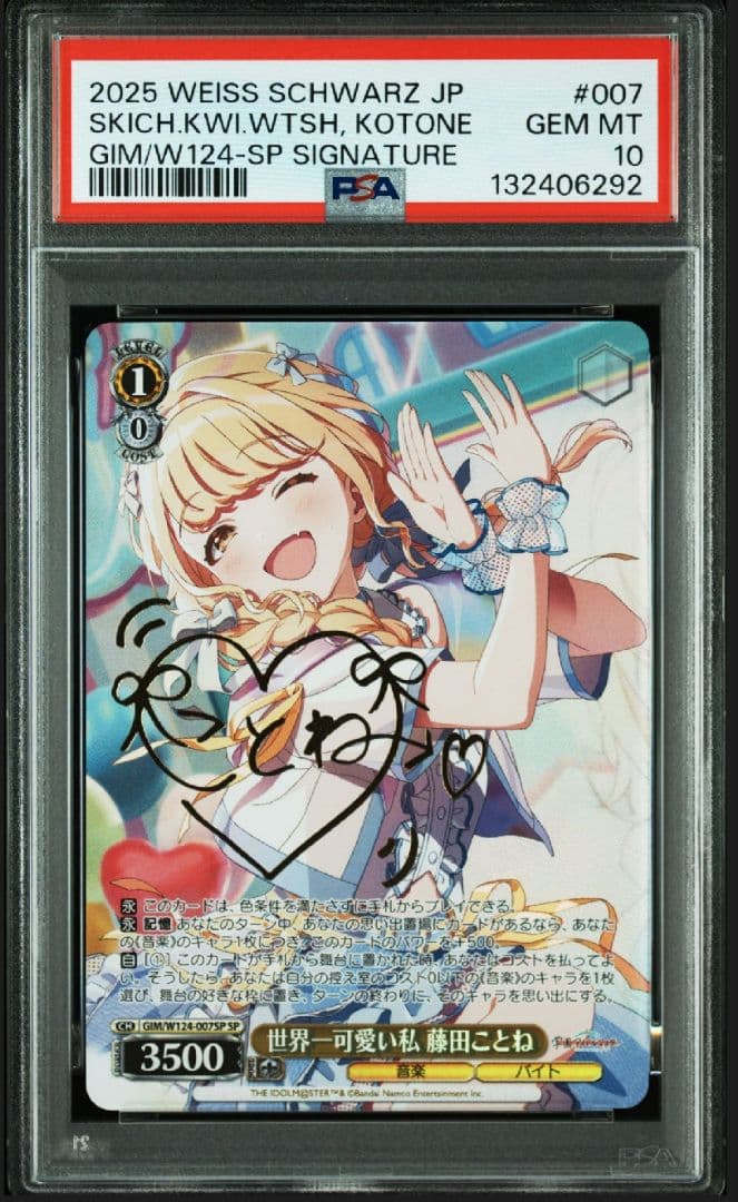 ヴァイス　世界一可愛い私 藤田ことね　SP　PSA10 世界一可愛い私 藤田ことね SP サイン 箔押し ヴァイス 学園アイドル