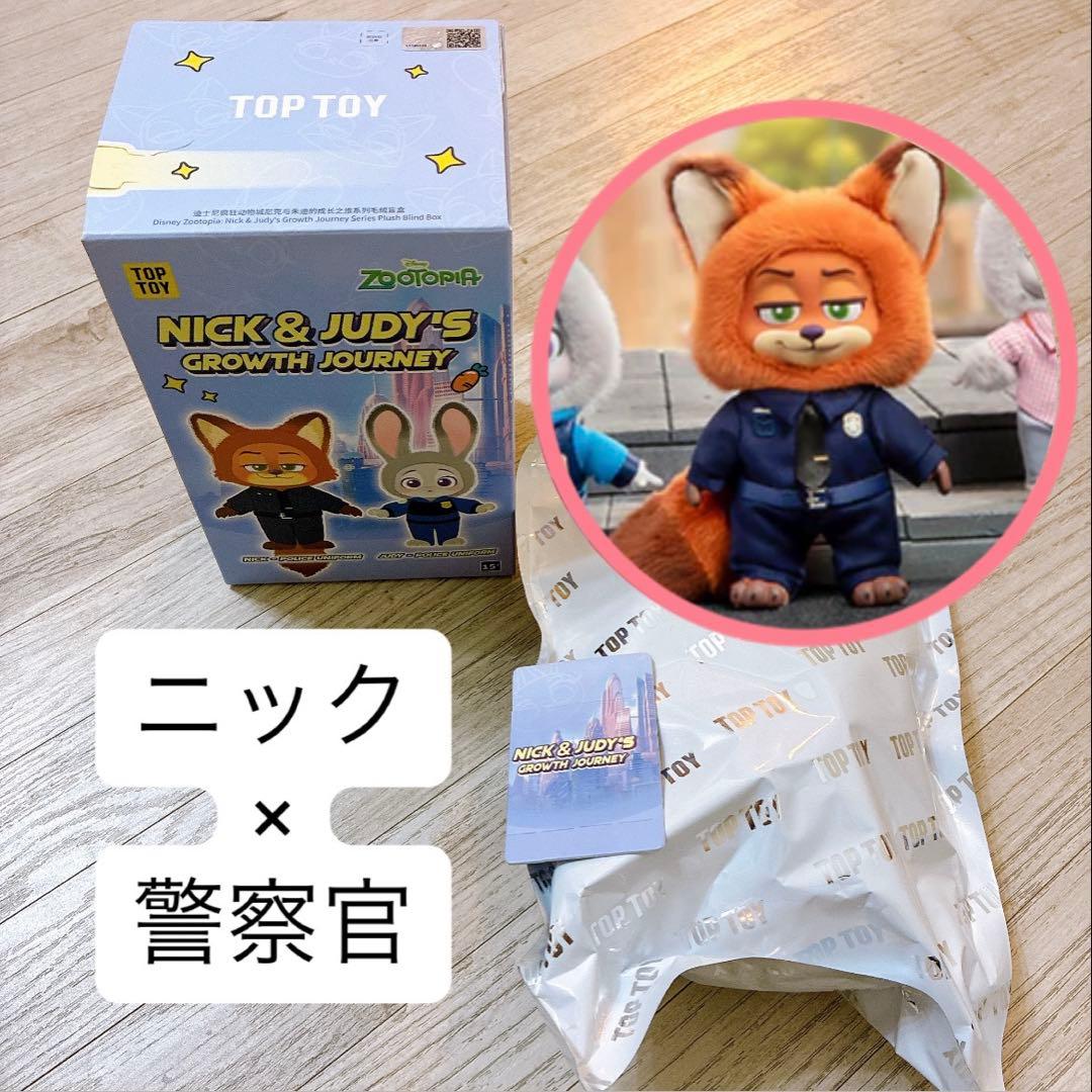 ズートピア ニック トップトイ TOPTOY ぬいぐるみ マスコット 警察官