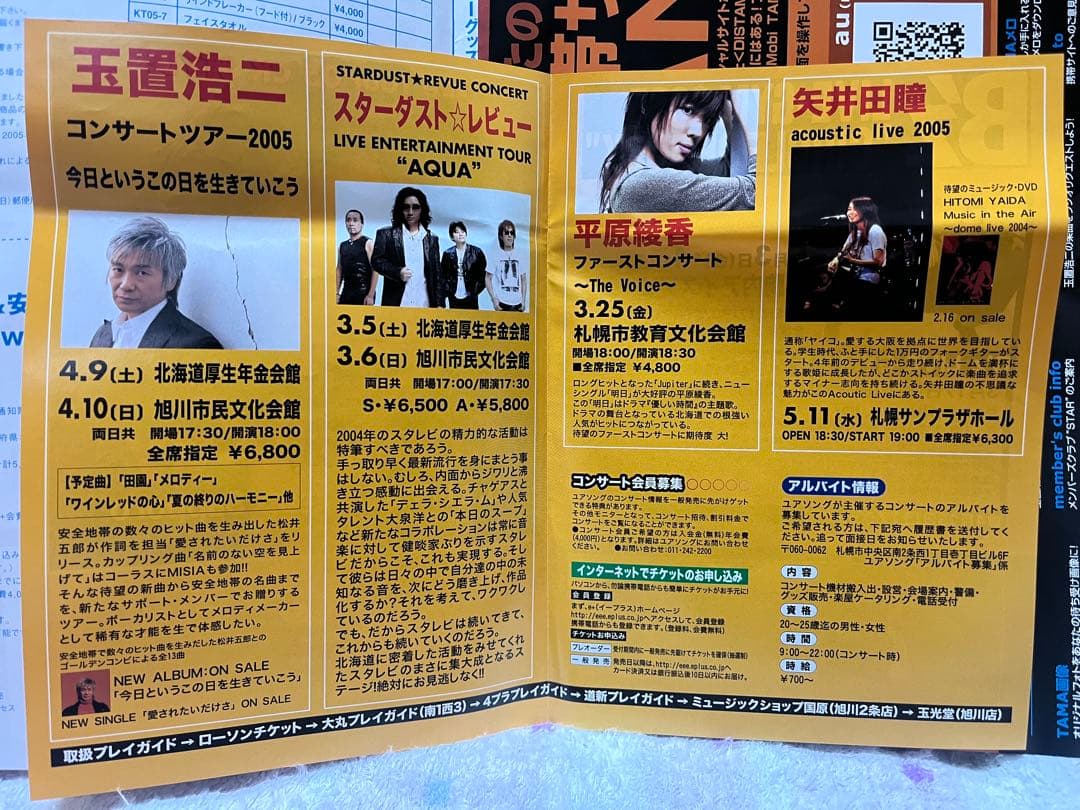 な*お様 玉置浩二「今日というこの日を生きていこう2005」Tour