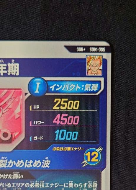 ベジータ 孫悟空 孫悟飯 GDR★SDV1-010 2 5 ダイバーズ パラレル