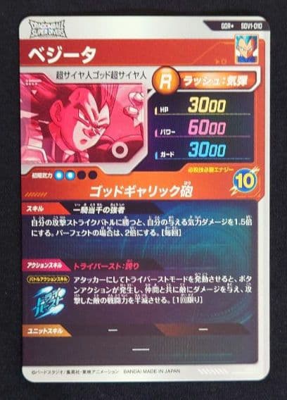 ベジータ 孫悟空 孫悟飯 GDR★SDV1-010 2 5 ダイバーズ パラレル