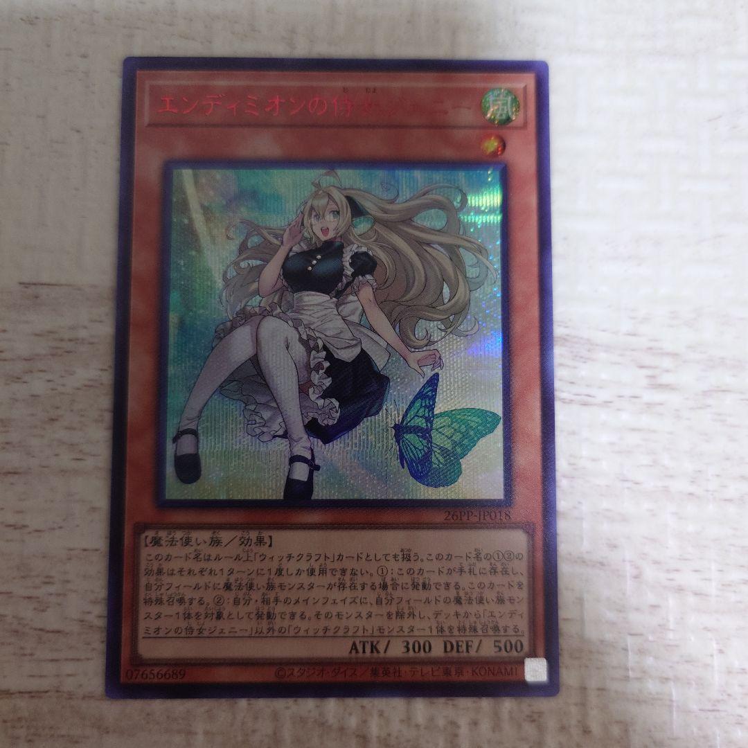 エンディミオンの侍女ジェニー RED シークレット 赤シク - メルカリ