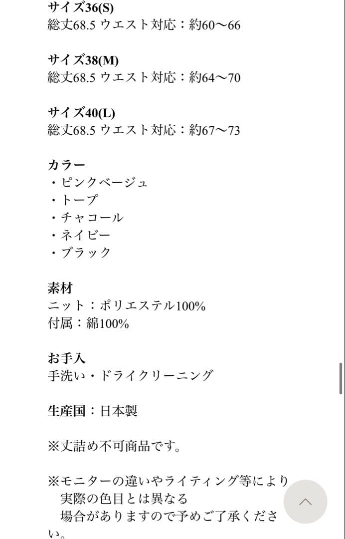 ジョリーミニョン　レース付き　ピンクベージュ　フレアスカート　40 L